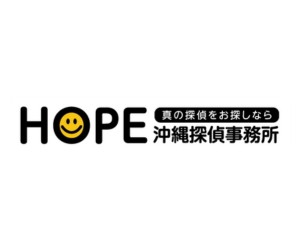 HOPE沖縄探偵事務所